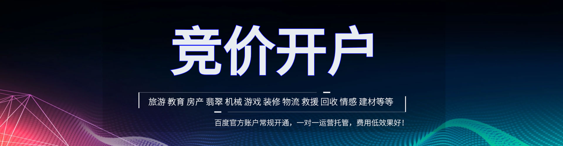 绥阳百度竞价托管